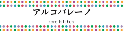アルコバレーノ