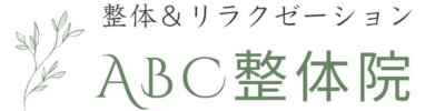 ABC整体院