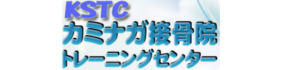 カミナガ接骨院トレーニングセンター