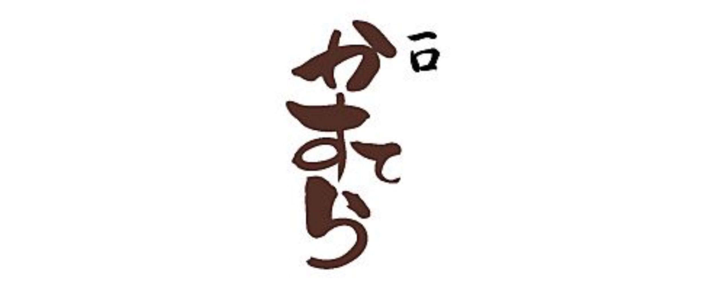 一口かすてら