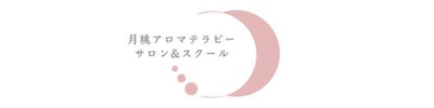 月桃アロマテラピースクール
