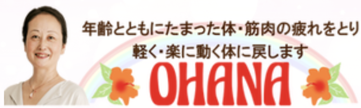 オハナ