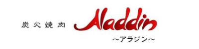 炭火焼肉アラジン