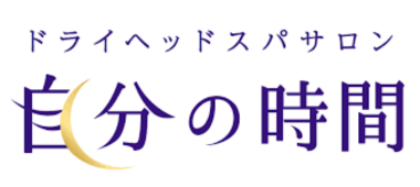 ドライヘッドスパサロン・自分の時間｜富士店