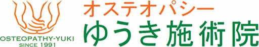 オステオパシー ゆうき施術院