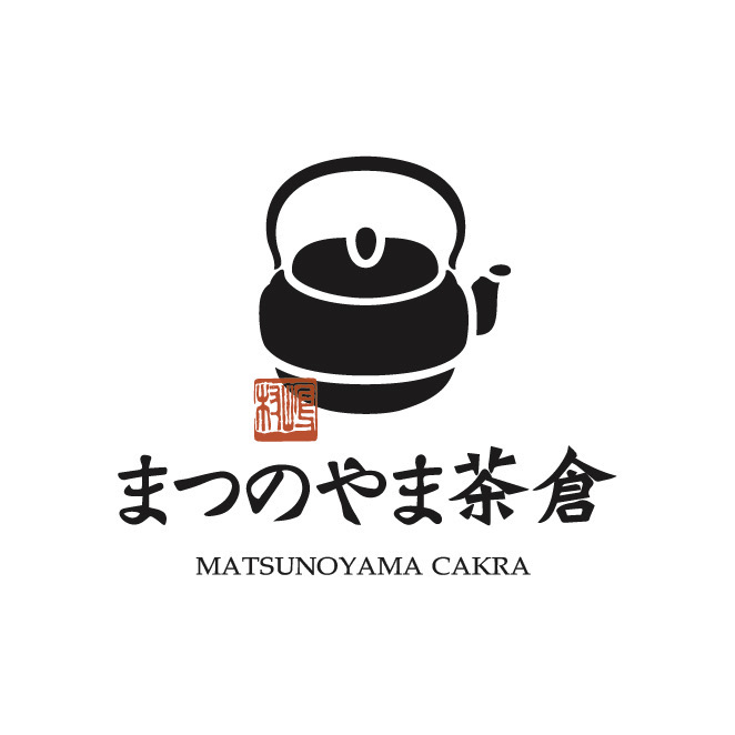 まつのやま茶倉