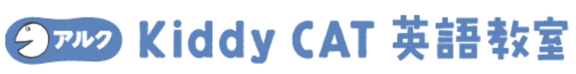 アルクKiddy CAT英語教室 平塚片岡校