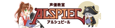 声優教室 アルシュピール