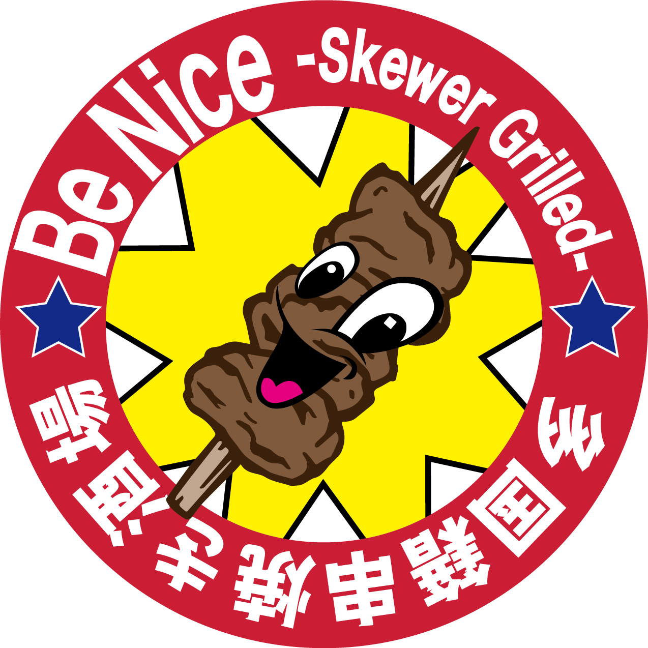 多国籍串焼き酒場 Be Nice