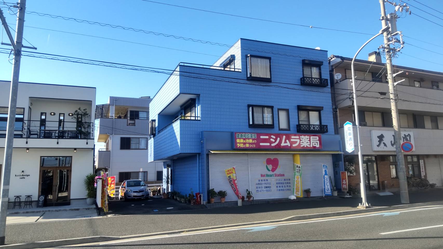 西村 薬局