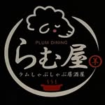 らむ屋